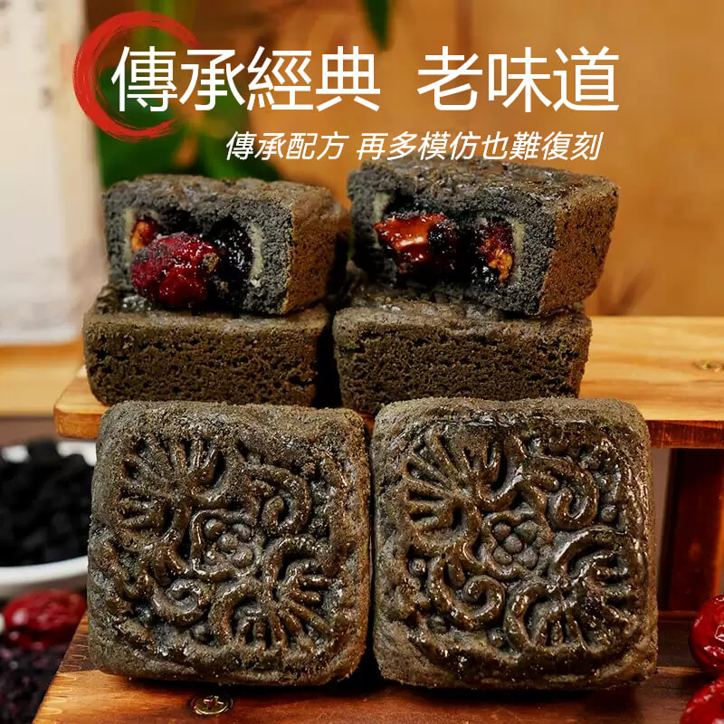 黑米阿膠桑葚糕