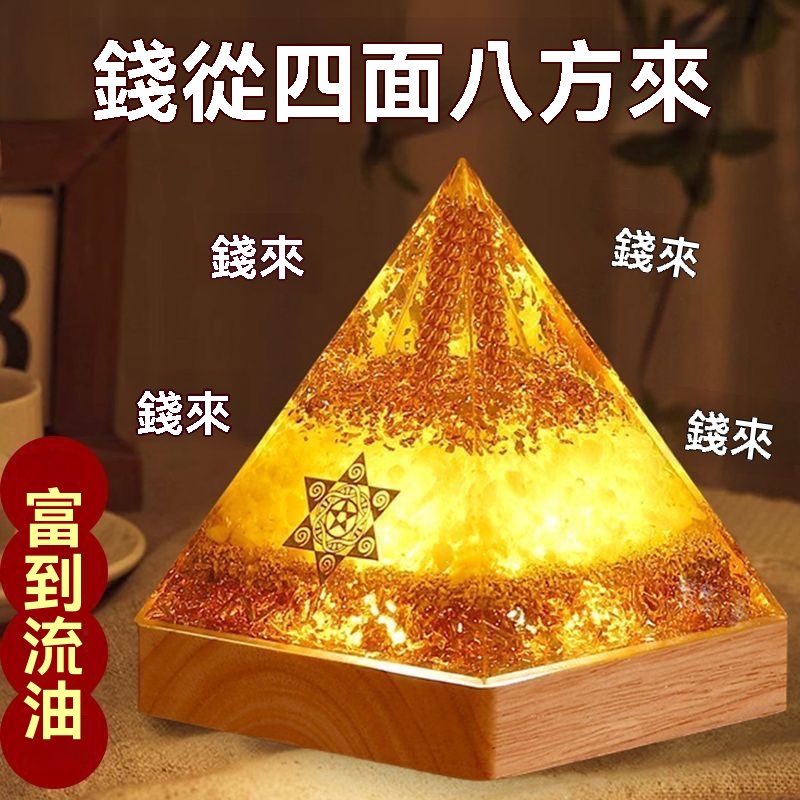 吸金能量金字塔