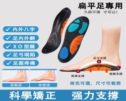 足弓支撐矯正墊