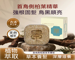 何首烏精華皂