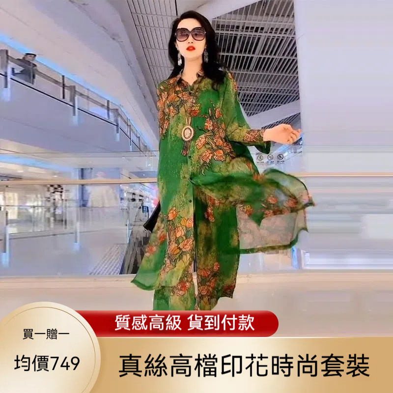 真絲紗印花套裝