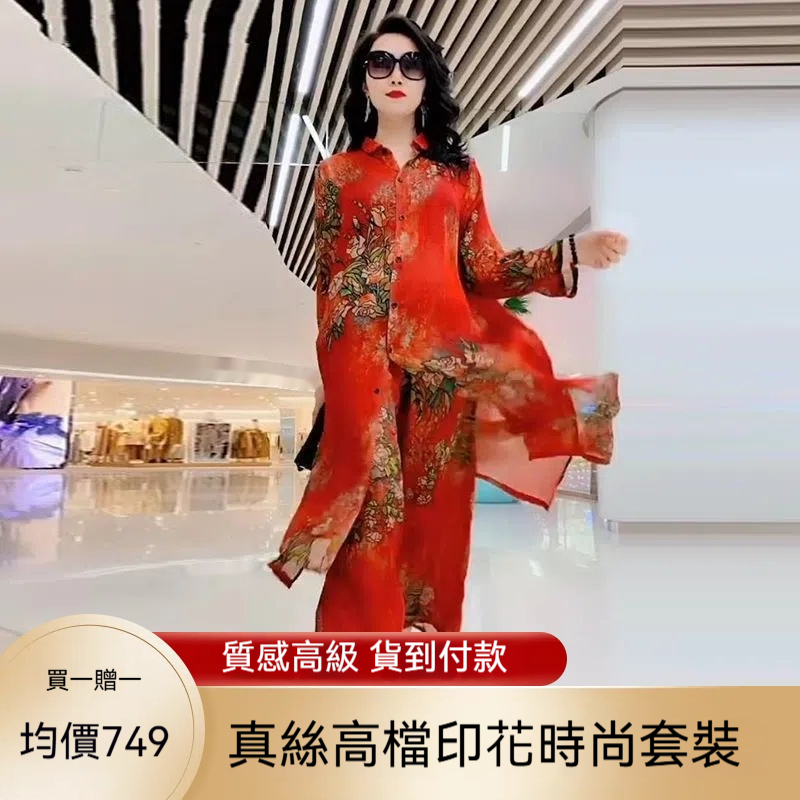 真絲紗印花套裝