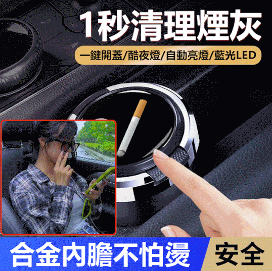 車載煙灰缸